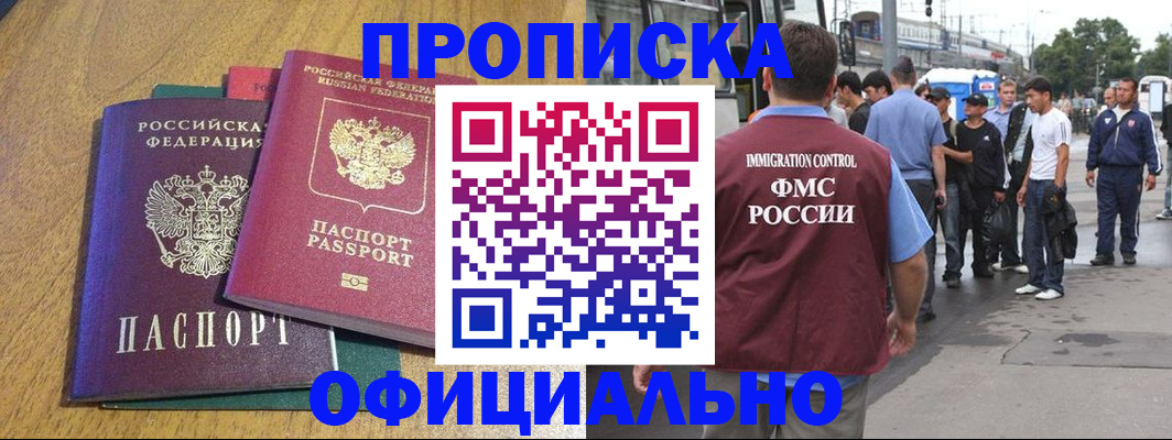 прописка регистрация в Удмуртии