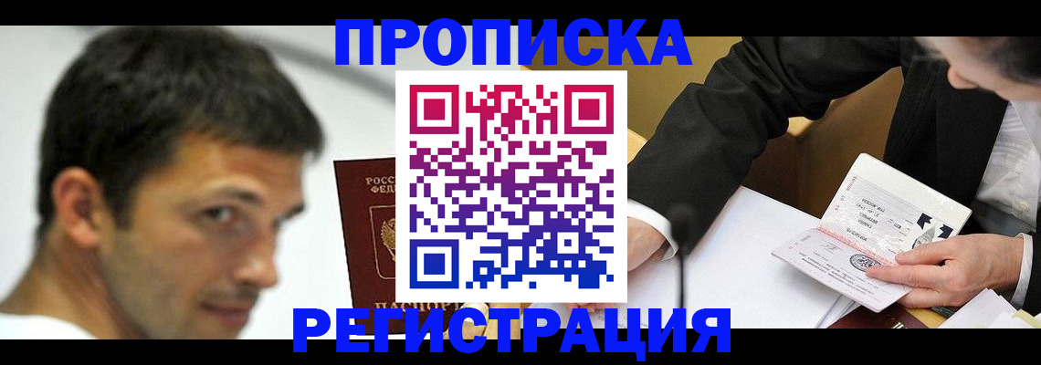 прописка иностранных граждан в Удмуртии